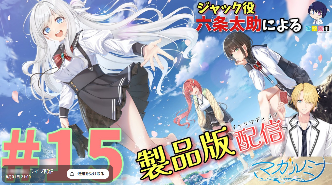 ジャック・ジョーンズ役の六条太助による【Purple software/マガルミナ】製品版実況！#15 ※ネタバレあり【本日21時から】