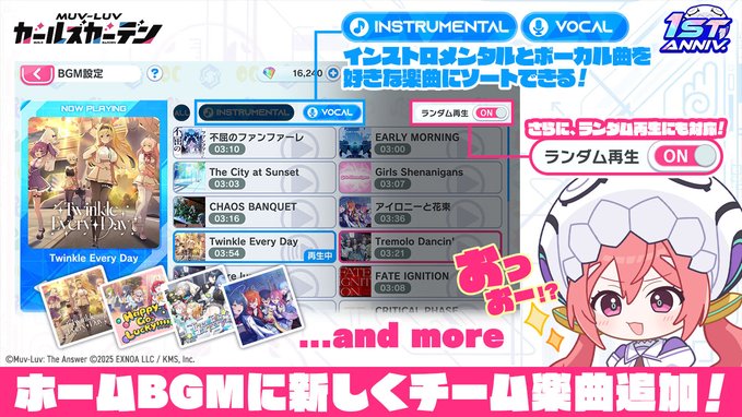 『マブラヴ ガールズガーデン』💡ピコの機能アップデート情報💡