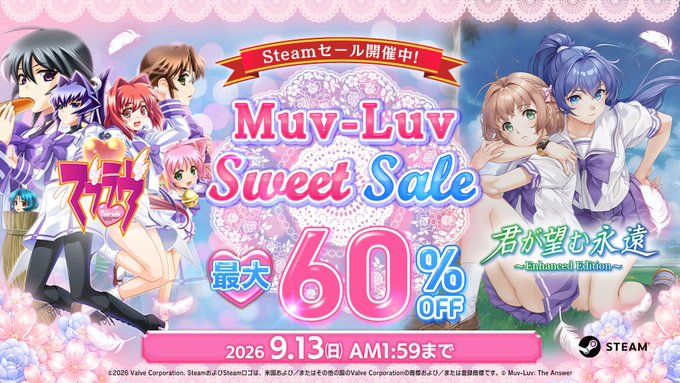 【マブラヴ】Steam セール 開催中🎉