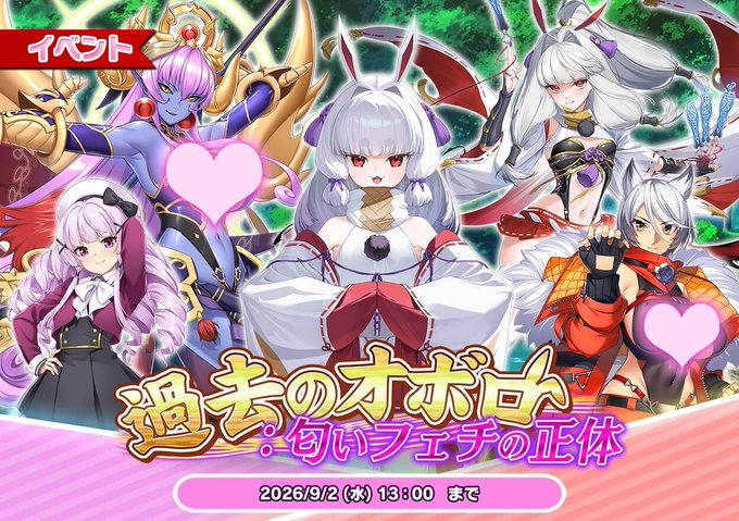 『悪の女幹部ペリジーニュームーン』イベント「過去のオボロ：匂いフェチの正体」公開！