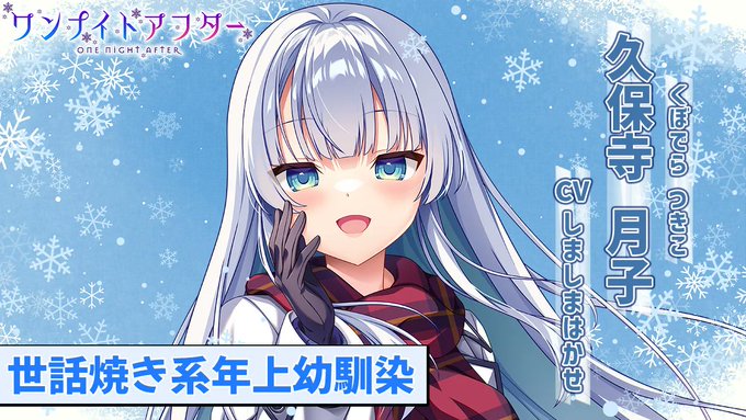 【SMEE】『ワンナイトアフター』キャラクタームービー公開中！【久保寺月子】