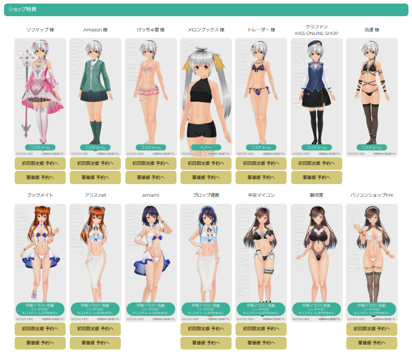 【KISS】『CRC3D3-カスタムロマンスシティ3D3-』ショップ特典イラスト更新！