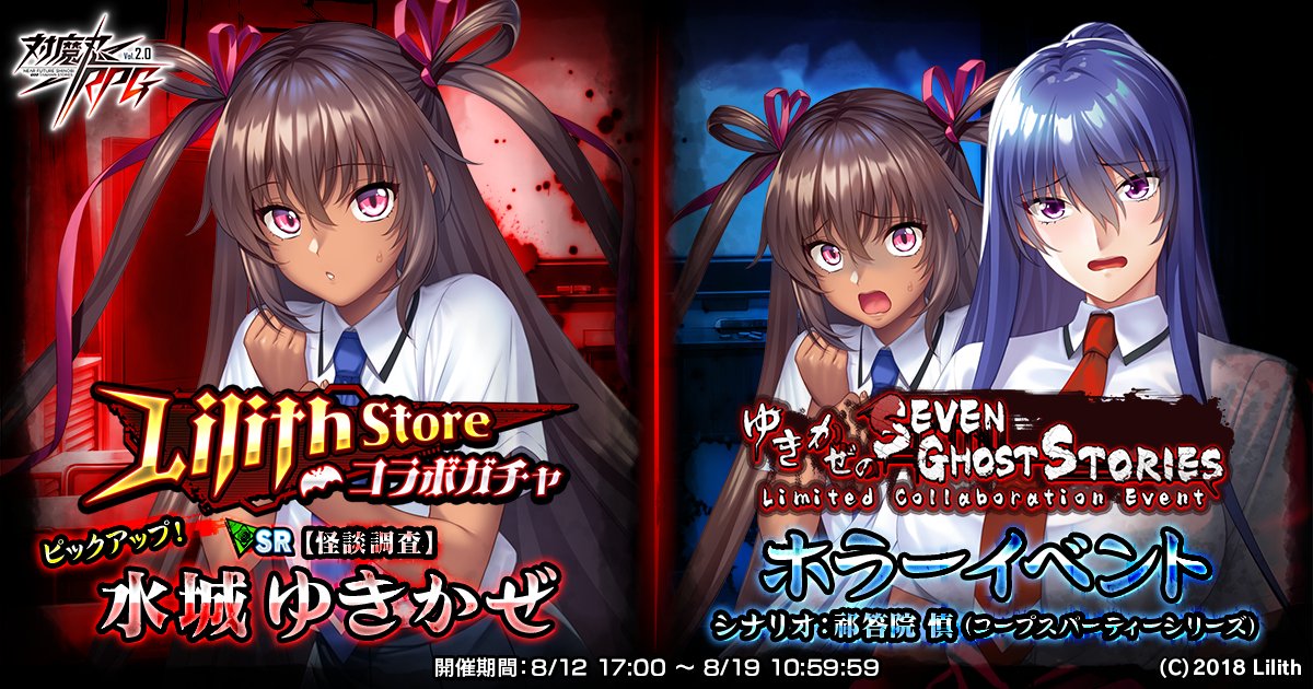 『対魔忍RPG』期間限定コラボ開催中！