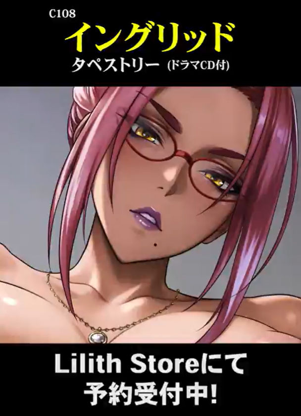 「イングリッド B2タペストリードラマCD付き」Lilith Storeにて予約受付中✨