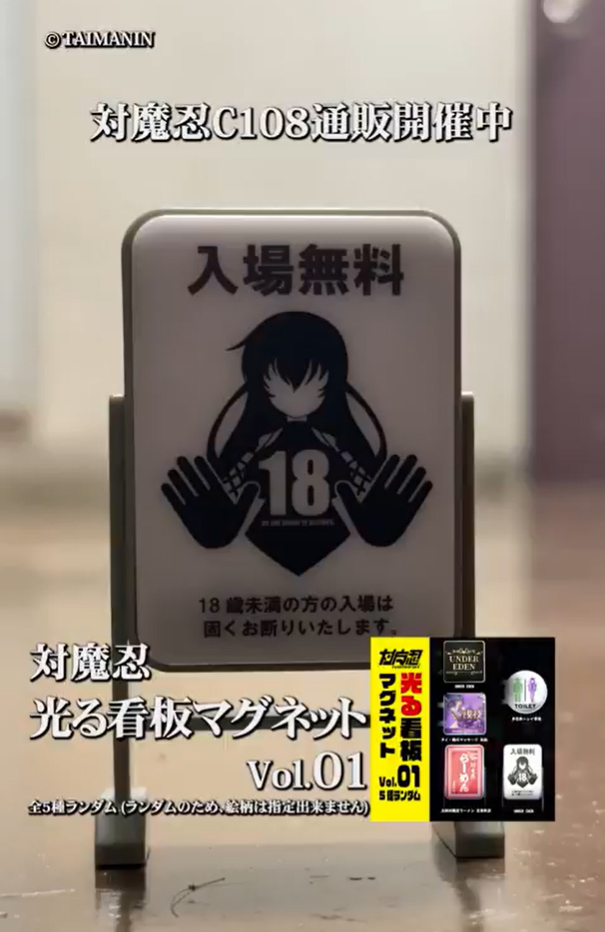 対魔忍 光る看板マグネット Vol.01（ランダム5種）予約受付中⚡️