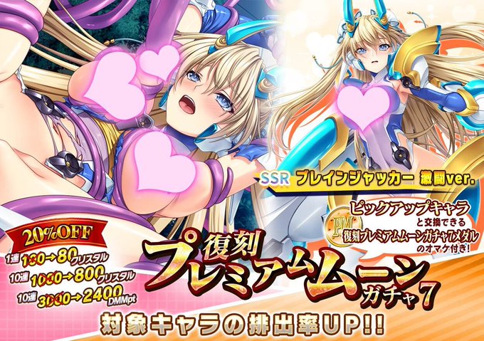 『悪の女幹部ペリジーニュームーン』復刻プレミアムムーンガチャ7開催中！