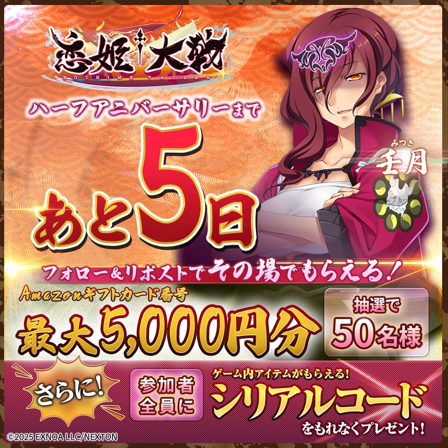 【恋姫†大戦】ハーフアニバーサリー カウントダウンキャンペーン🎉