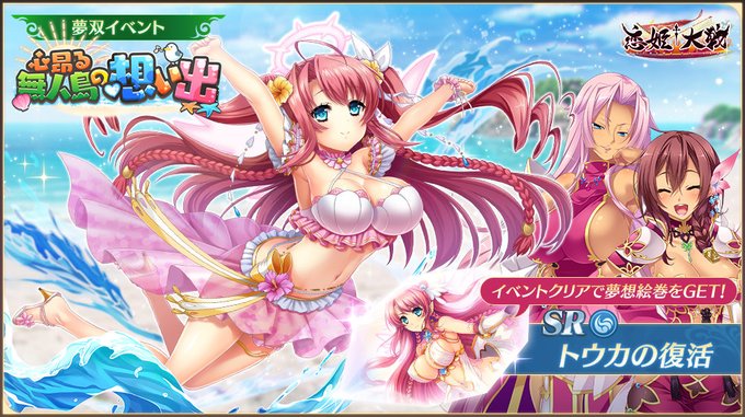 【恋姫†大戦】夢双イベント「心昂る無人島の想い出」開催中！