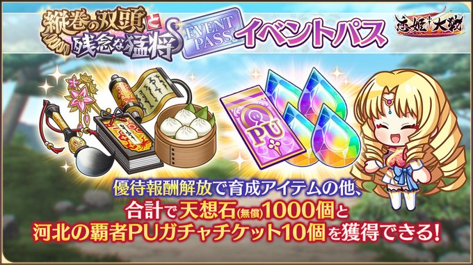 【恋姫†大戦】🌸イベント任務・パス開催中！🌸