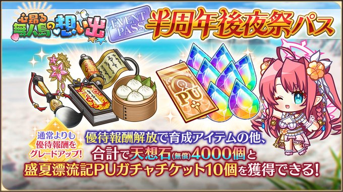 【恋姫†大戦】半周年後夜祭パス販売中！