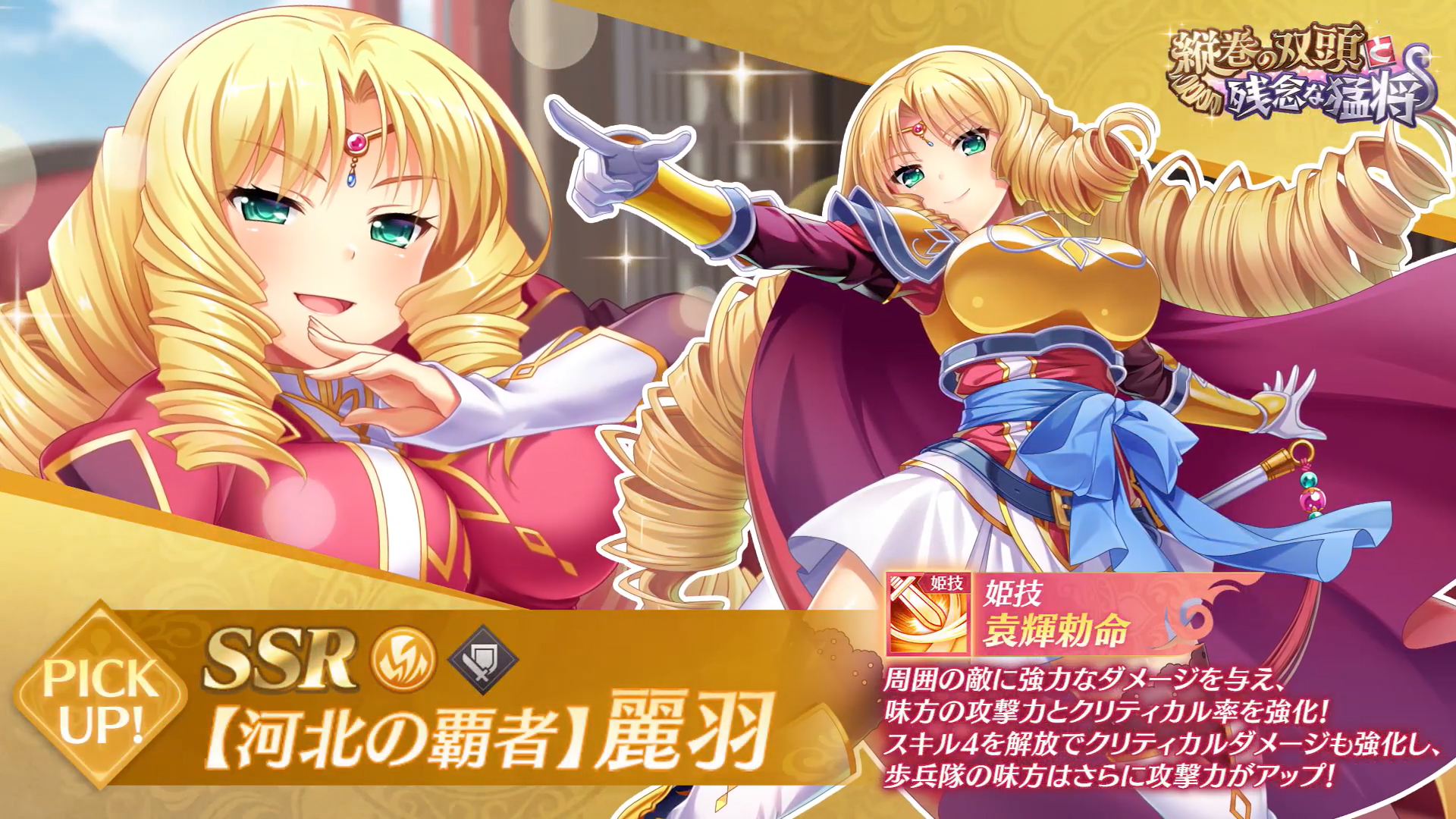 【恋姫†大戦】イベント限定恋姫「SR【牡丹獅子】梅」【✨ピックアップガチャ開催中✨】