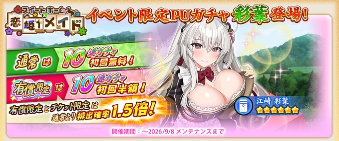 『戦国†恋姫オンライン〜奥宴新史〜』イベント限定武将「★6 [良妻メイド]彩葉」【ピックアップガチャ開催❗️】