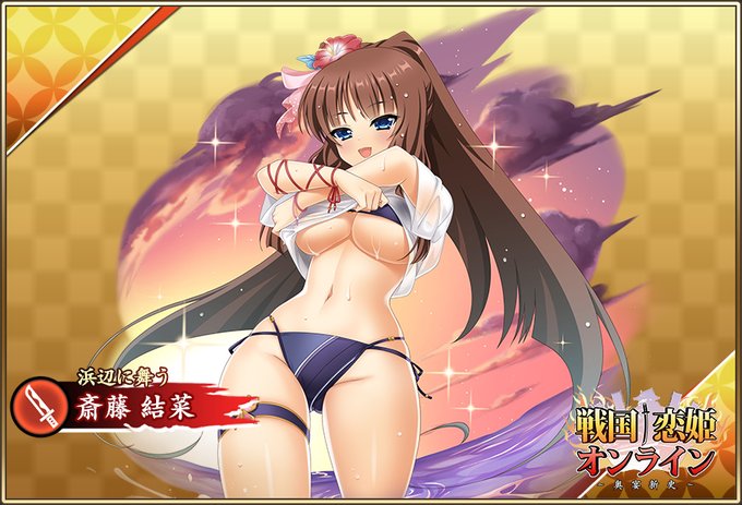 『戦国†恋姫オンライン〜奥宴新史〜』「★6 [浜辺に舞う]結菜【ピックアップガチャ開催中✨】