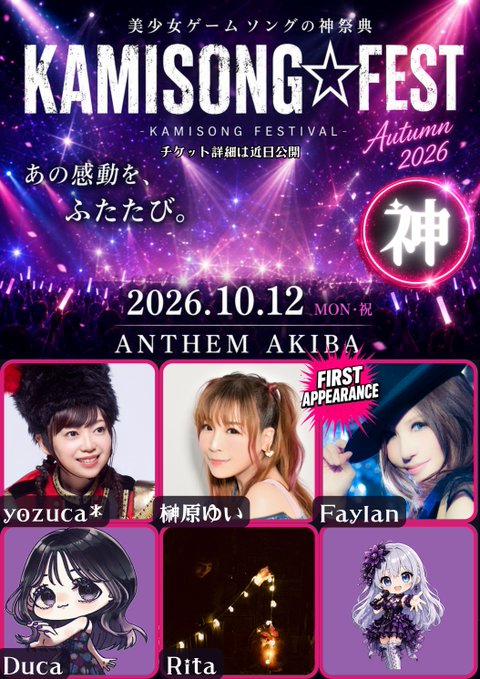 🎫 神ソン☆フェス チケット情報 🎫