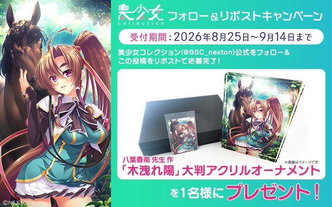 【美少女コレクション】イラスト公開しました！今回は八葉香南先生のイラストとなります。