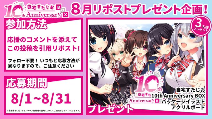 【自宅すたじお】８月もキャンペーン開催！🎉