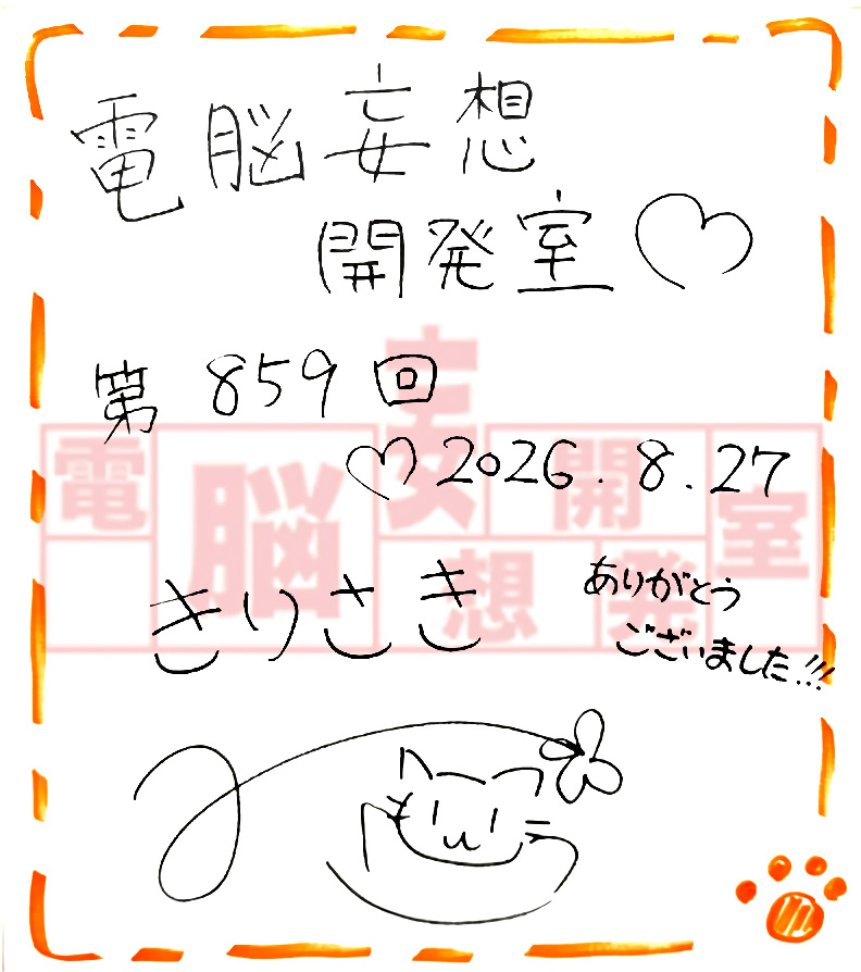 【電脳妄想開発室】プレゼント情報を更新いたしました！