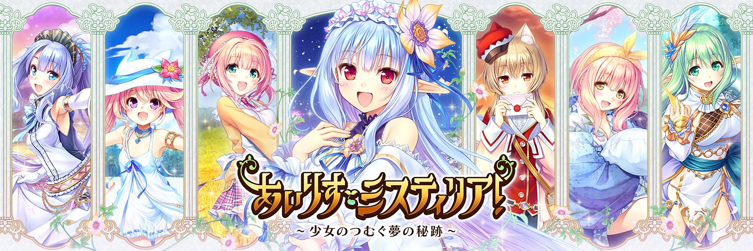 【あいりすミスティリア！】イベント『煌めけ大輪の花　ファウスタ夏の風物詩』のPR動画をご紹介します！