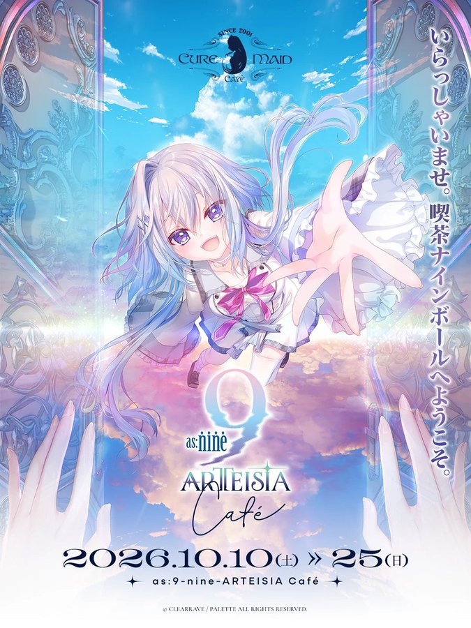【キュアメイドカフェ】『as:9-nine-ARTEISIA Café』開催決定🎉