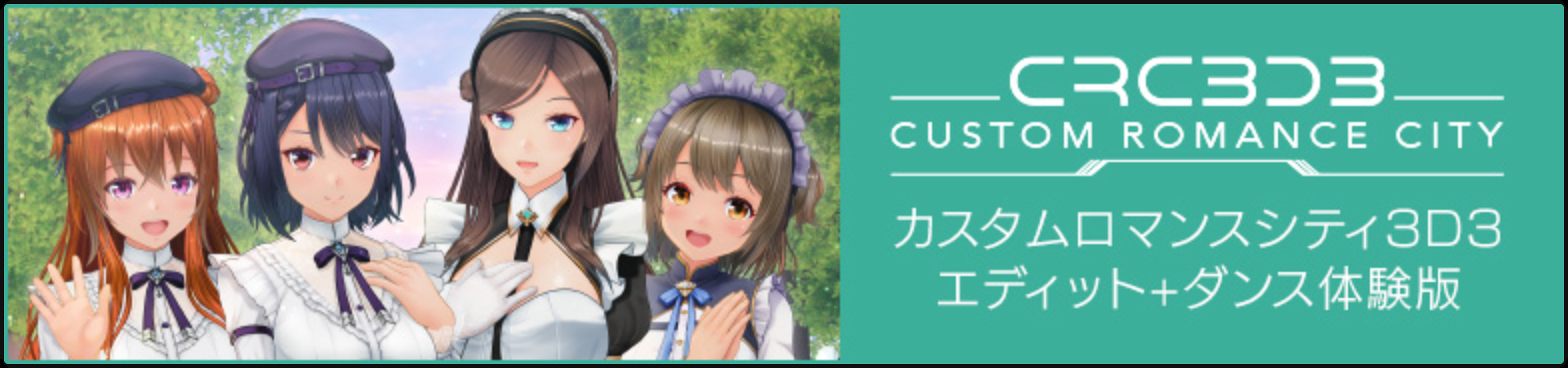 【KISS】カスタムロマンスシティ3D3 EDIT+ダンス体験版公開中です！