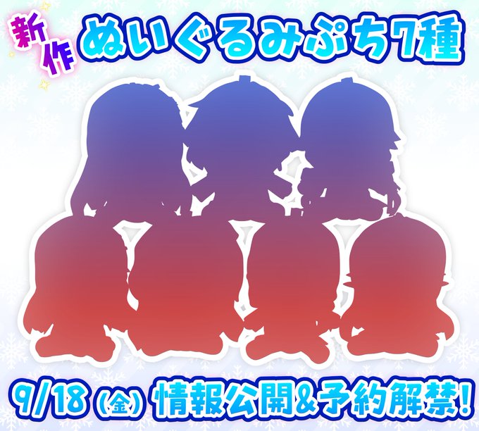 【CranCrown】急なお伝えになりますが、今週末に新作ぬいぐるみぷちの情報公開＆予約開始となります！