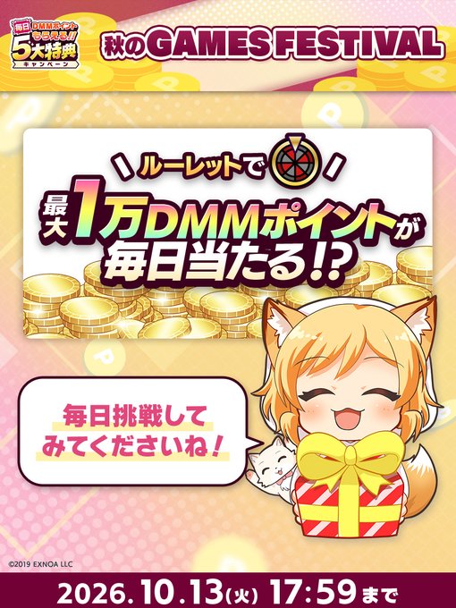 📢#DMMGAMESFES2026秋 開催中🍁