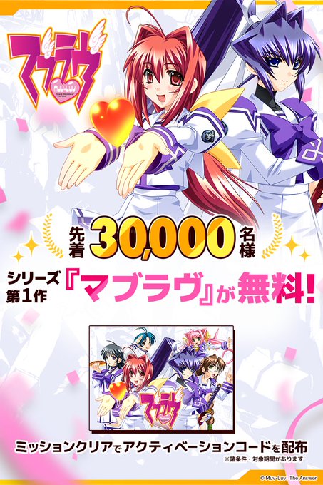 DMM GAMESから豪華プレゼント！ 簡単なミッション達成で『マブラヴ』1作目を配布中🎁