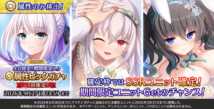 『Deep One 虚無と夢幻のフラグメント』土日限定！期間限定入り光属性ピックガチャ 開催中！
