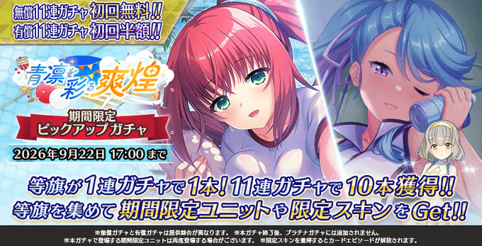 『Deep One 虚無と夢幻のフラグメント』青凛を彩る爽煌 期間限定ピックアップガチャ 開催中！