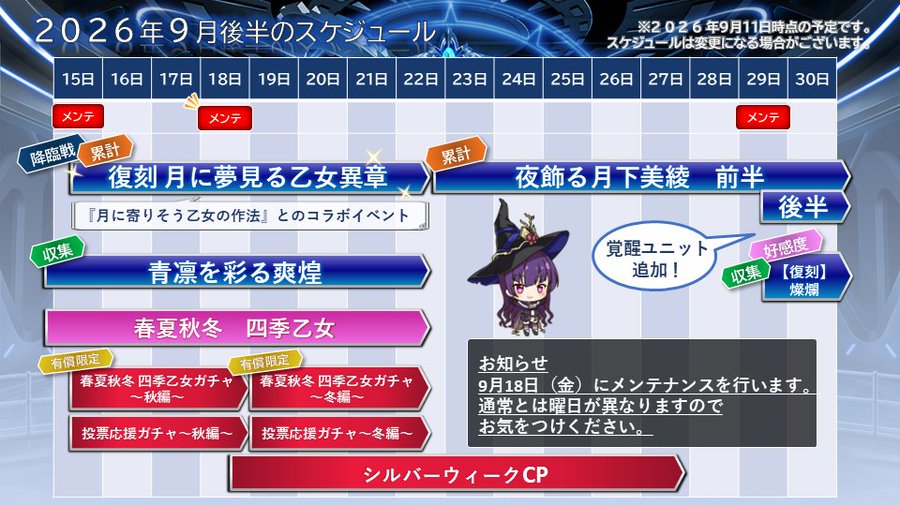 『Deep One 虚無と夢幻のフラグメント』2026年9月後半に予定している更新内容