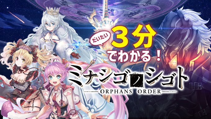 『Deep One 虚無と夢幻のフラグメント』『ミナシゴノシゴト』合同イベント開催決定！