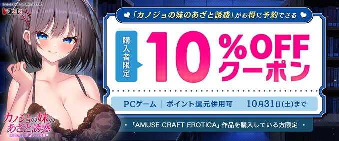 【スティールキャット】『カノジョの妹のあざと誘惑〜純愛なんてゴミですよ先輩〜』期間限定クーポン配布中！