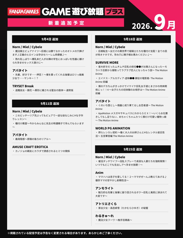 【FANZA GAMES】今週の遊び放題プラス 新作ピックアップ💖