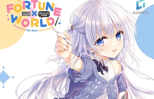 【アキバBlog】ゲームクリエイターたちの青春と恋愛を描いたGLOVETY最新作「FORTUNE × WORLD ～僕らがゲームを作る理由～」を徹底解剖！