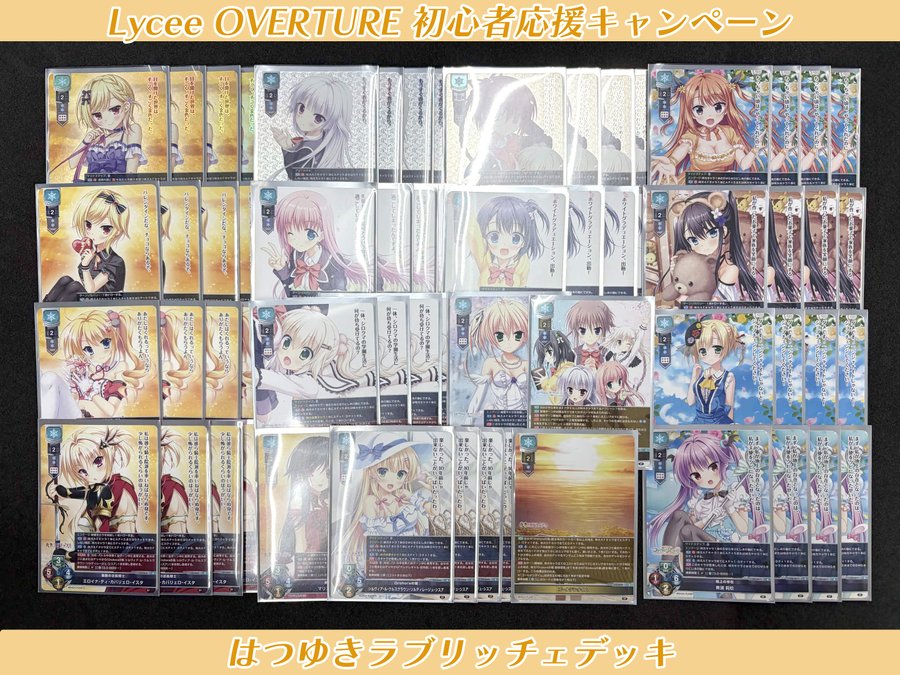 サガプラネッツ/HOOKSOFT/SMEE/ASa Project Lycee OVERTUER発売記念＆​はじめようキャンペーン！​