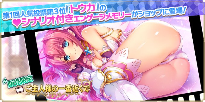 【魔王カリンちゃんRPG】「 第1回人気投票3位『ご主人様の一番近くで』セット」と「『ご主人様の一番近くで』覚醒強化セット」が販売開始です！