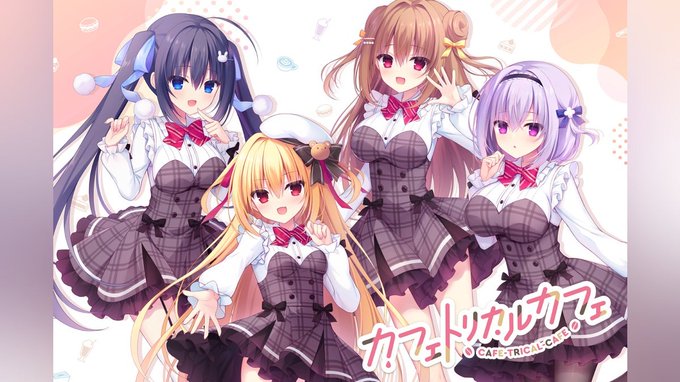 【CAMPFIRE】「カフェから始まる恋愛戦争（ヒロインレース）」ゲームブランド「まどそふと」が贈る最新作『カフェトリカルカフェ』の制作プロジェクトです。