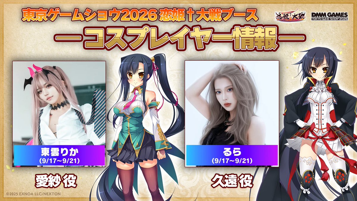 【恋姫大戦】◤ #TGS2026 コスプレイヤー紹介ですっ！ ◢