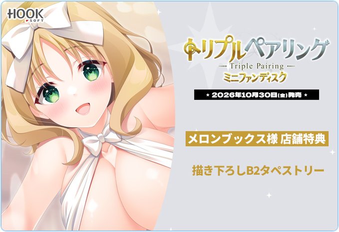 【HOOKSOFT】公式WEBにて店舗別特典情報を公開しました!▼詳細はこちら
