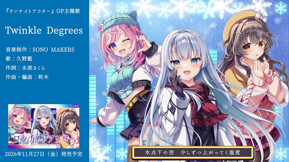 【SMEE】『ワンナイトアフター』主題歌「Twinkle Degrees」の視聴動画を公開しました！