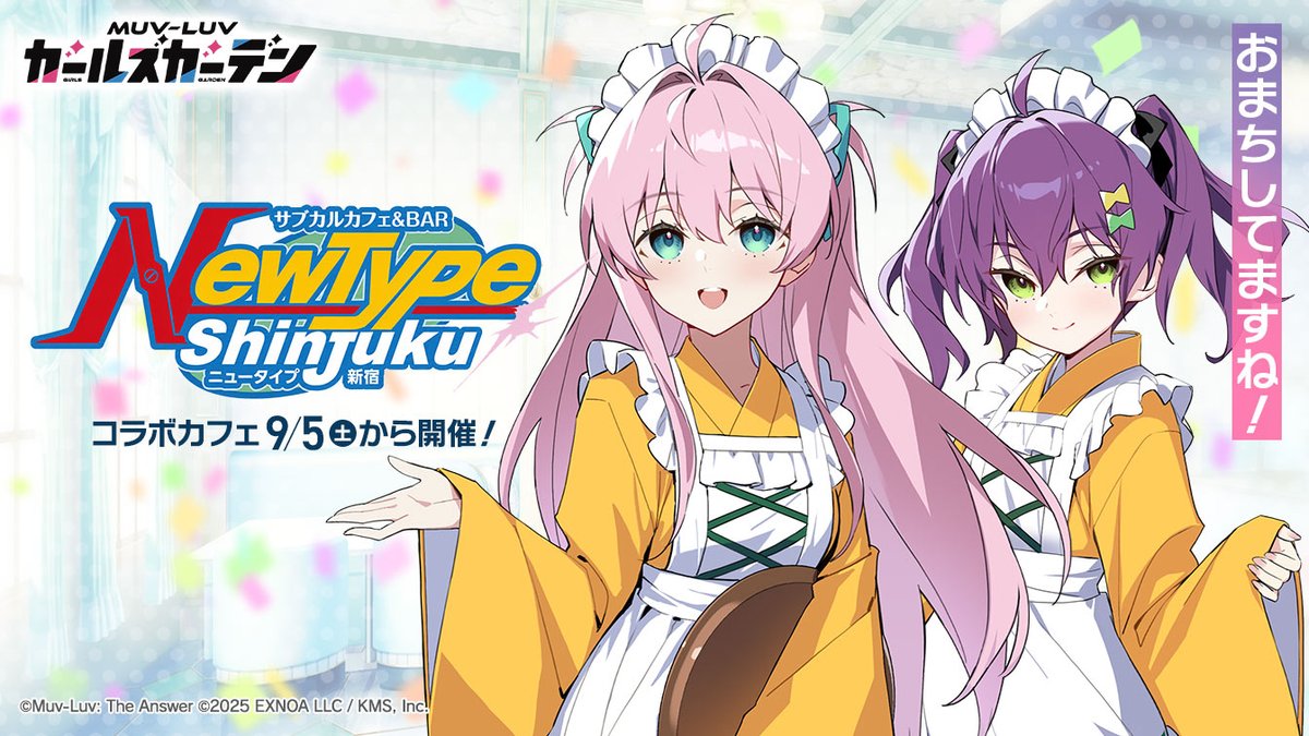 【マブラヴ ガールズガーデン】◤☕NewType新宿コラボカフェ開催☕◢