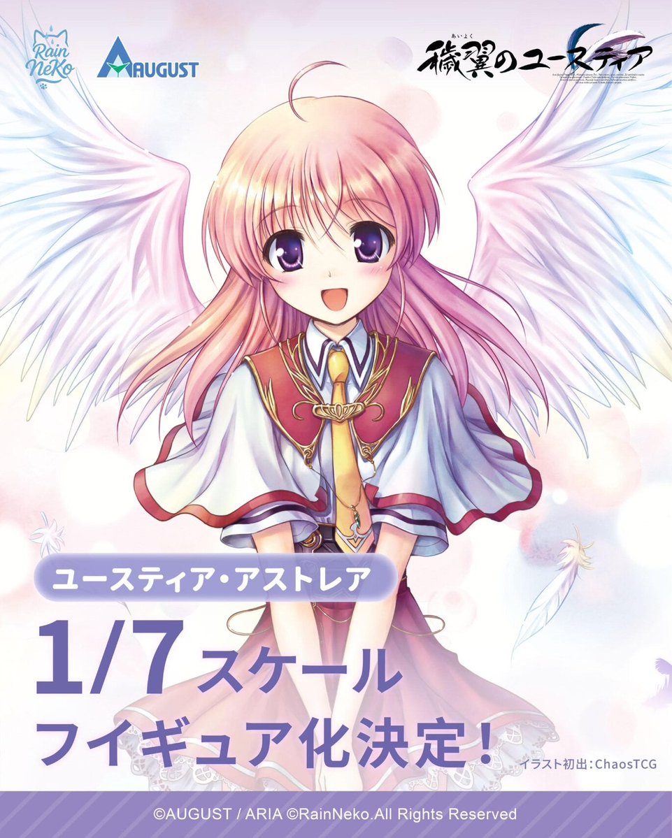 【穢翼のユースティア】RainNeko「ユースティア」フィギュア化決定