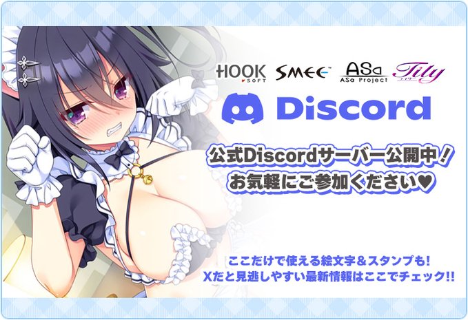 【ASaProject】HOOKSOFT・SMEE・ASa Project・Tily総合Discordサーバー公開中！招待リンクはこちら▼