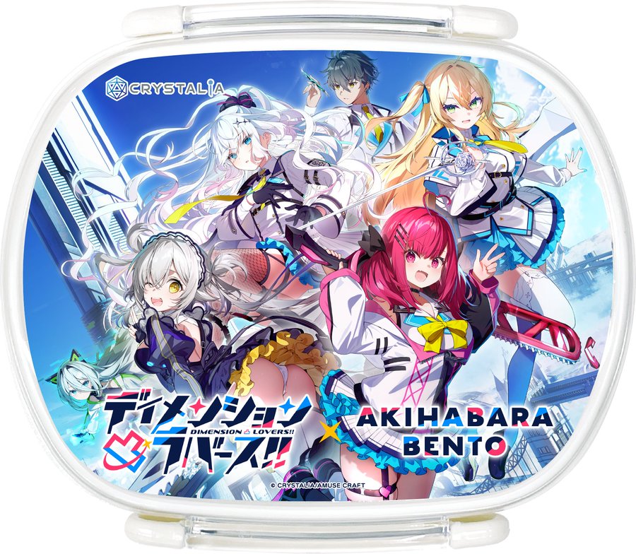【AKIHABARA BENTO】「ディメンション凸ラバース!!」様、「蒼真なひろ」様の弁当箱風アクセサリーボックス・のぼりにつきまして 本日より事後通販を開始いたしました！