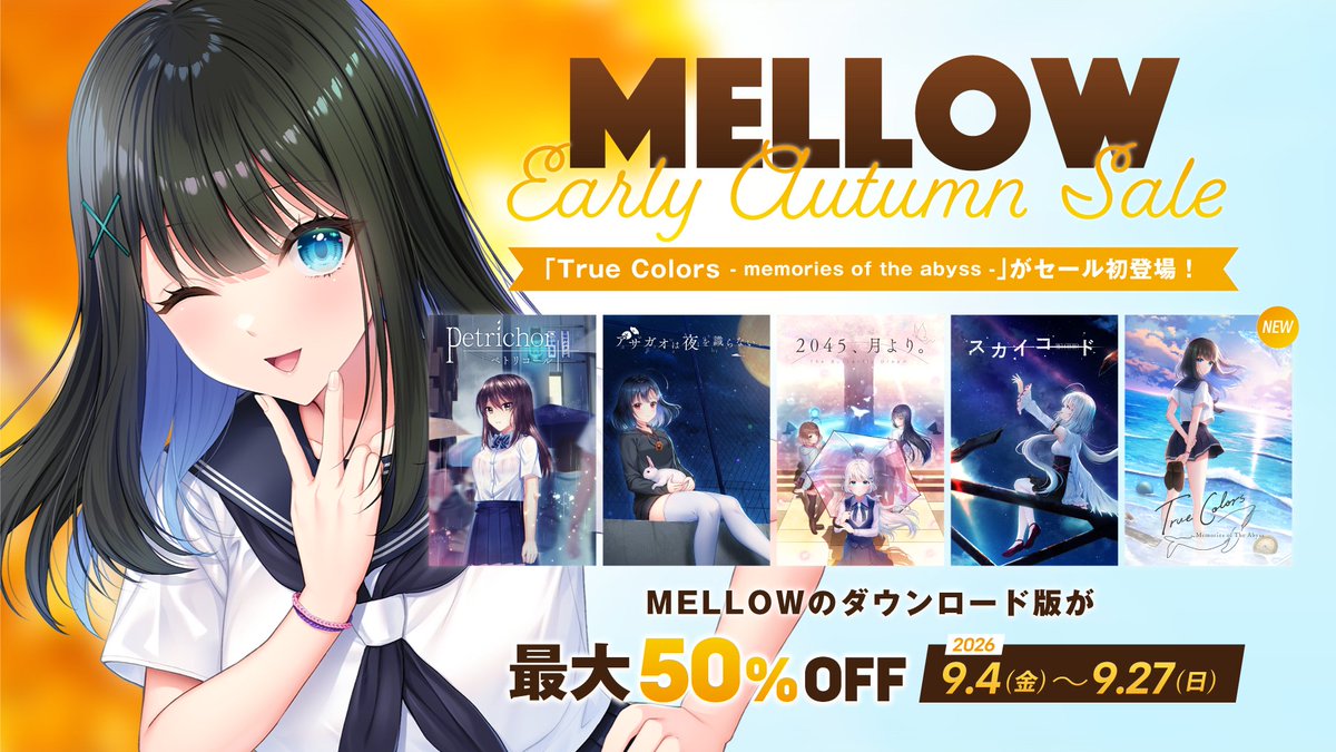 【MELLOW】「MELLOW」Early Autumn Saleが開始されました！