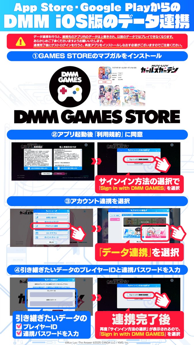 【マブラヴ ガールズガーデン】「DMM ios版マブガル」に「既存のマブガルデータ」を連携する為の資料を作成しました！