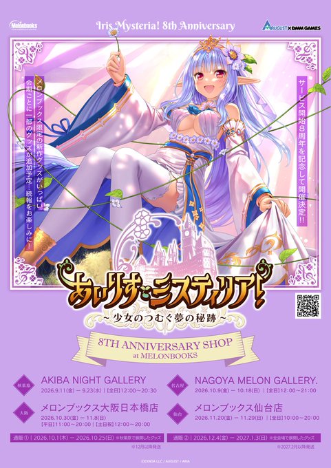 【あいりすミスティリア！】特設サイトを更新いたしました❗今週末からいよいよ始まるイベントに関して情報が盛りだくさん✨