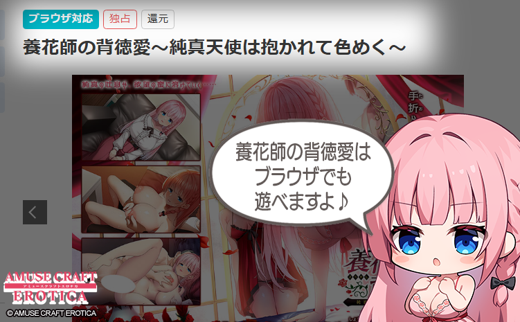 【アミューズクラフト】ダウンロード版、発売🌹『養花師の背徳愛～純真天使は抱かれて色めく～』DL版はブラウザ対応！！