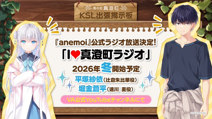 【Key】『anemoi』公式ラジオ放送決定！▼VA公式YouTubeチャンネルにて