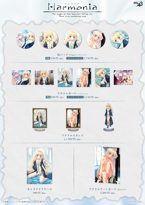 【eeo Store online】『Harmonia』10周年を記念して新商品が登場！